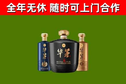 新会区烟酒回收华茅酒.jpg